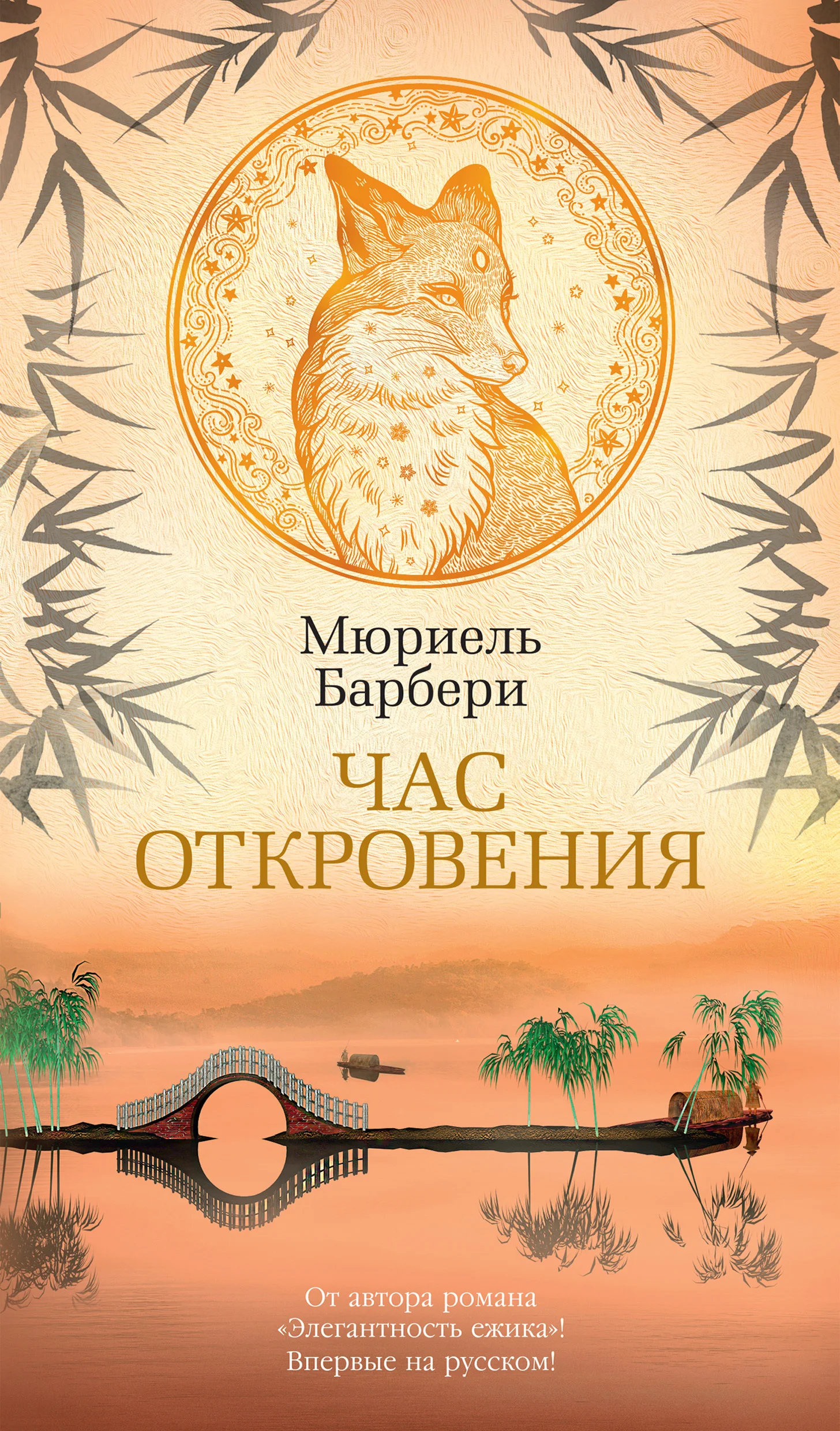 Обложка Час откровения