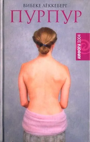 Обложка Пурпур