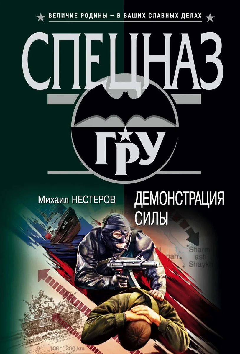 Обложка Демонстрация силы