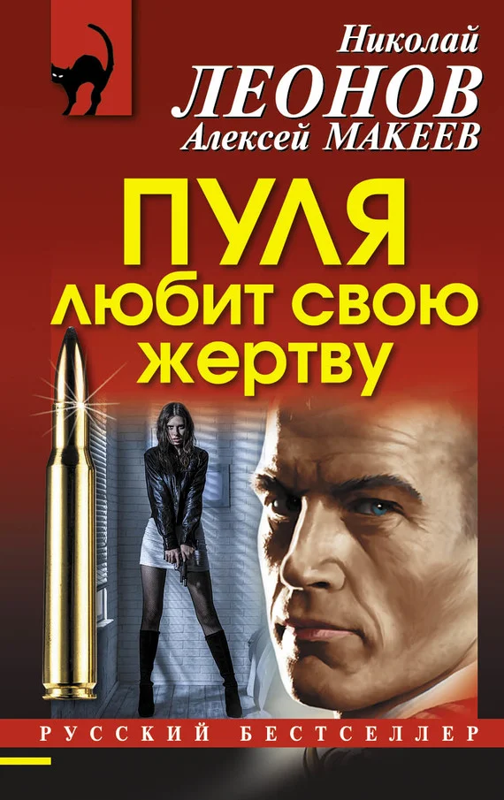 Обложка Пуля любит свою жертву