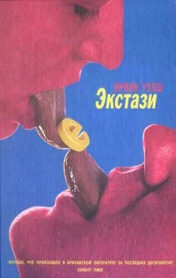 Обложка Экстази