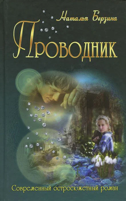 Обложка Проводник