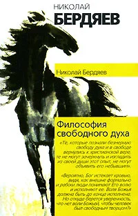Обложка Философия свободного духа