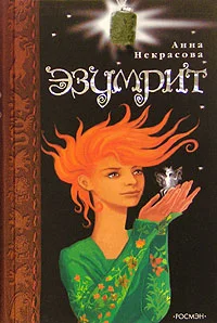 Обложка Эзумрит