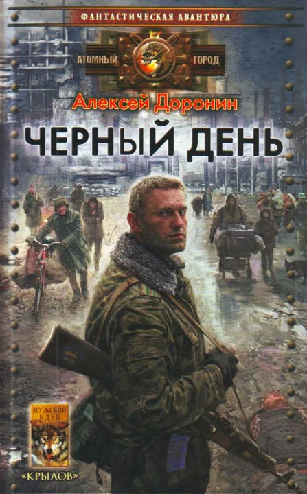 Обложка Черный день