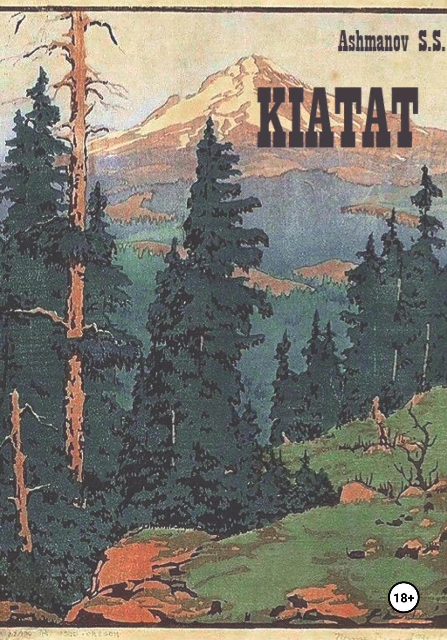 Обложка Киатат