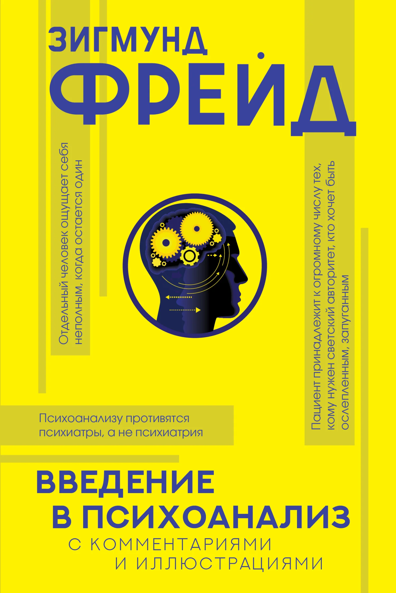 Обложка Введение в психоанализ. С комментариями и иллюстрациями