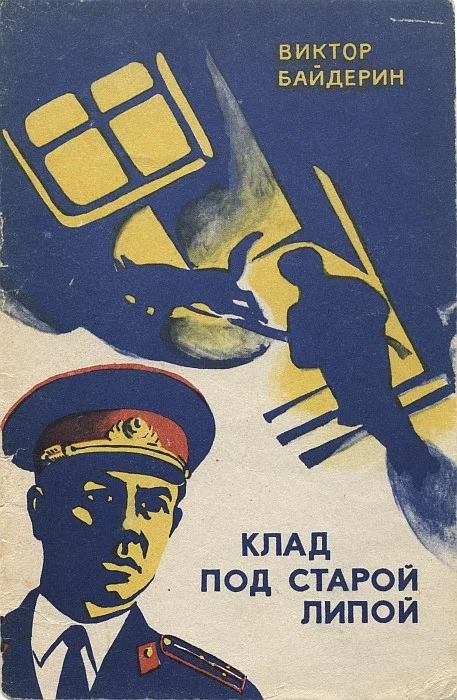 Обложка Клад под старой липой