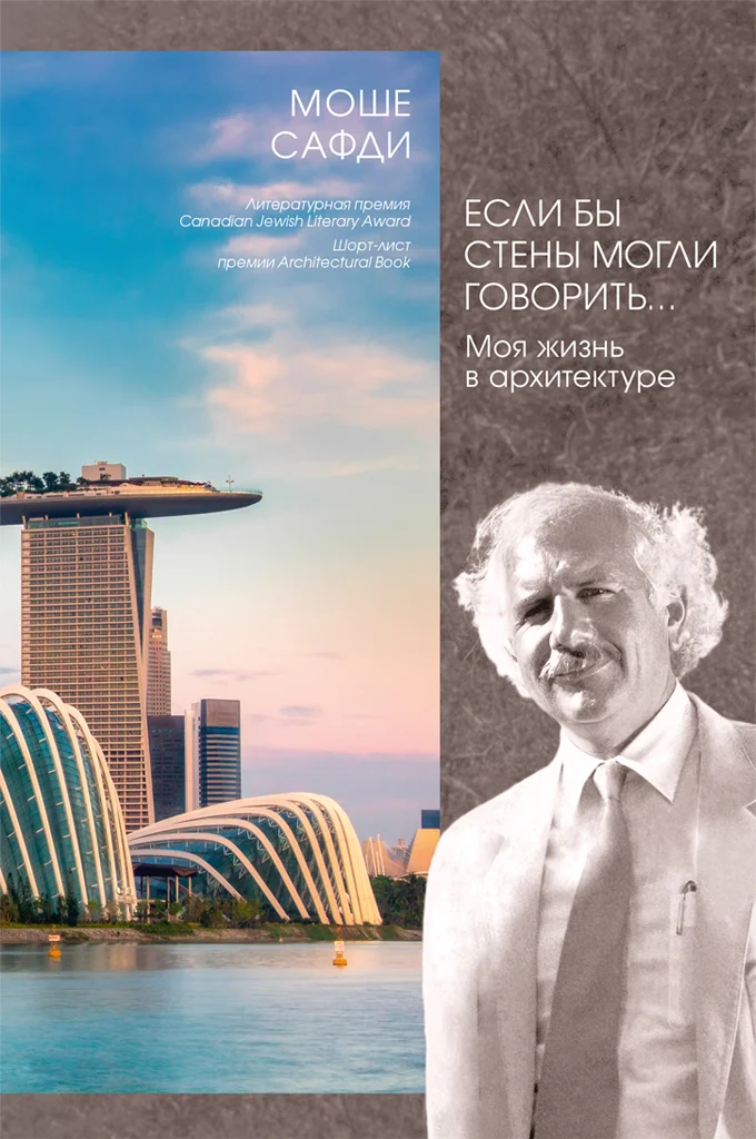 Обложка Если бы стены могли говорить… Моя жизнь в архитектуре