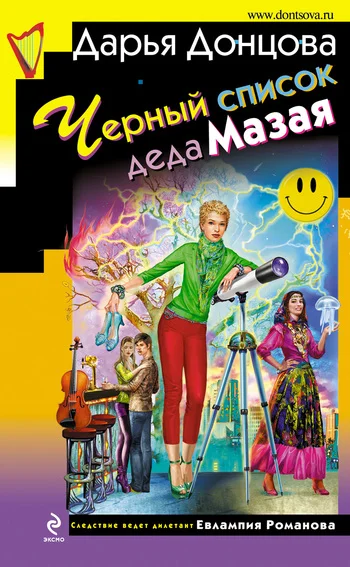 Обложка Черный список деда Мазая