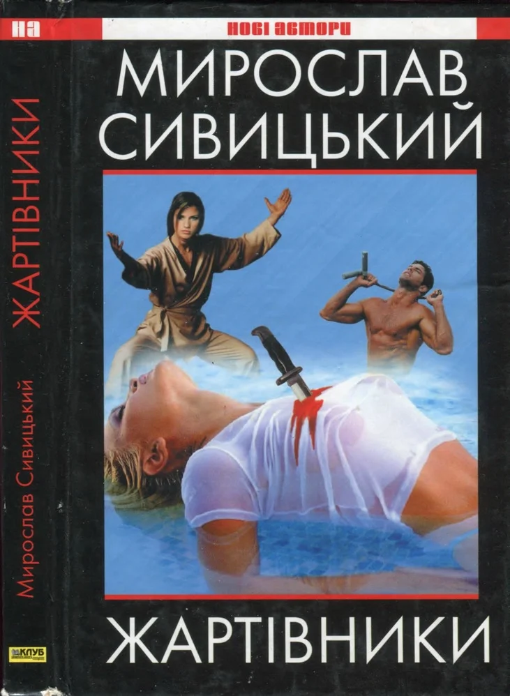 Обложка Жартівники