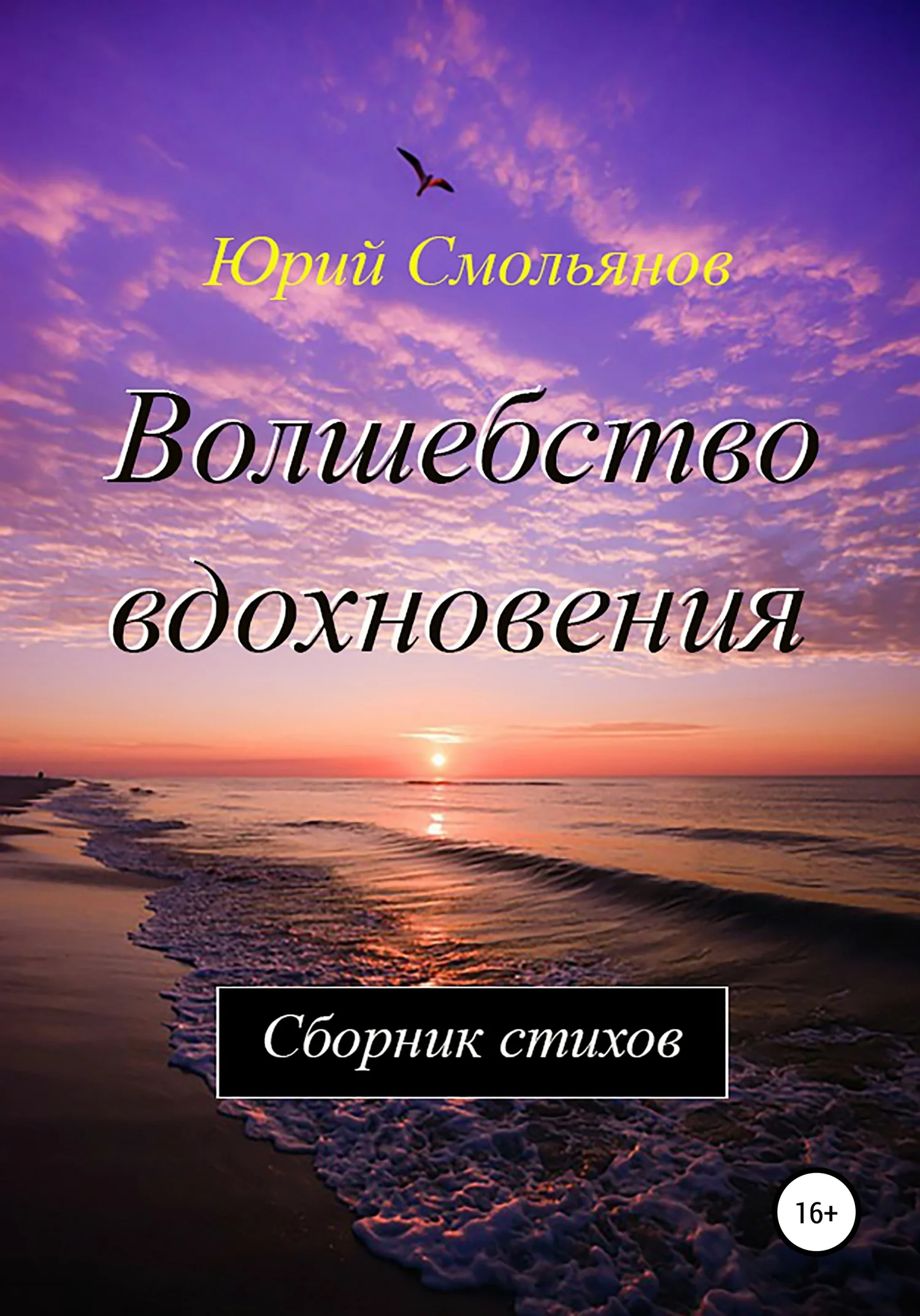 Обложка Волшебство вдохновения