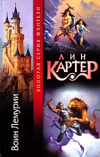 Обложка Колдун Лемурии