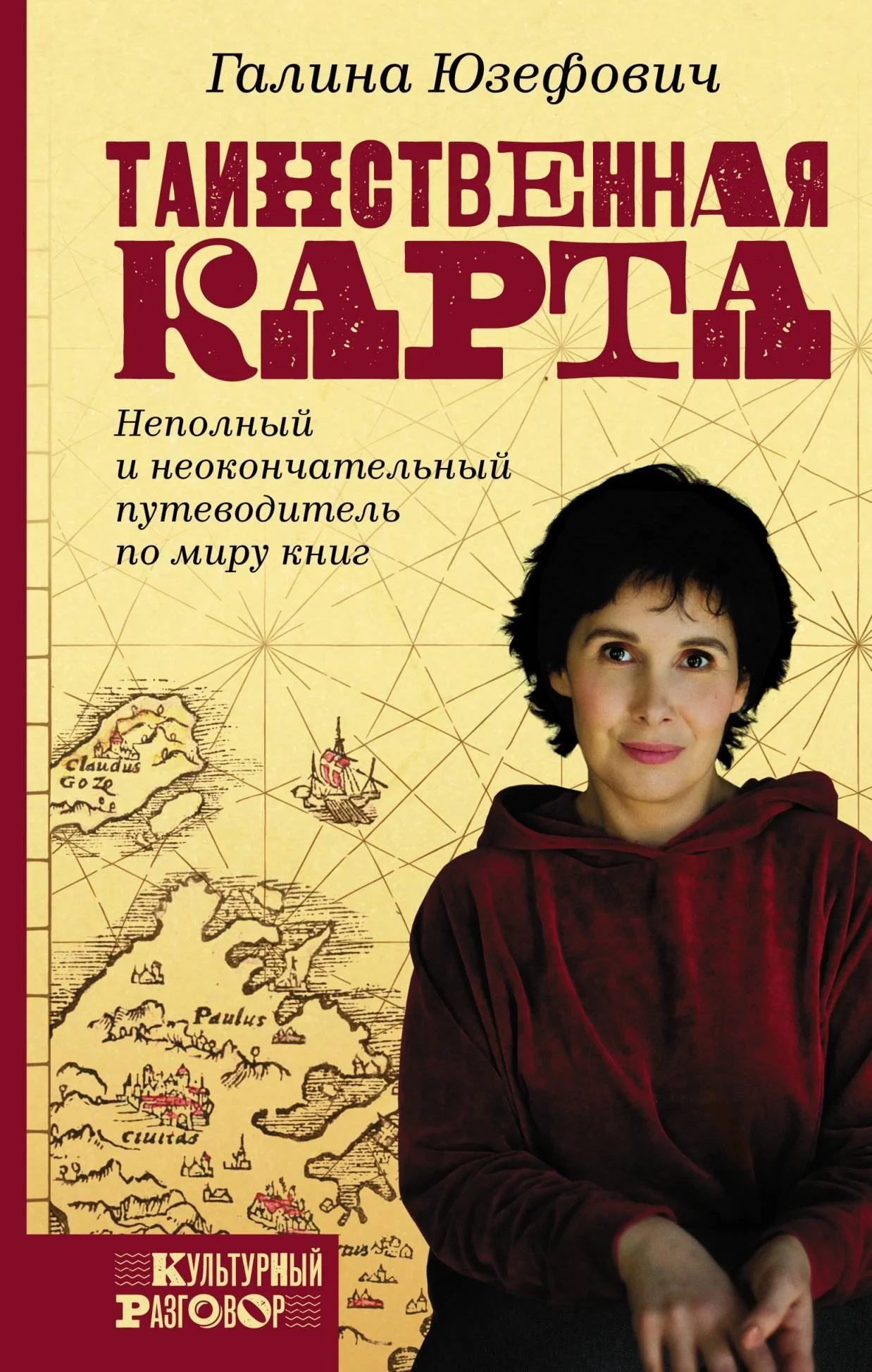 Обложка Таинственная карта