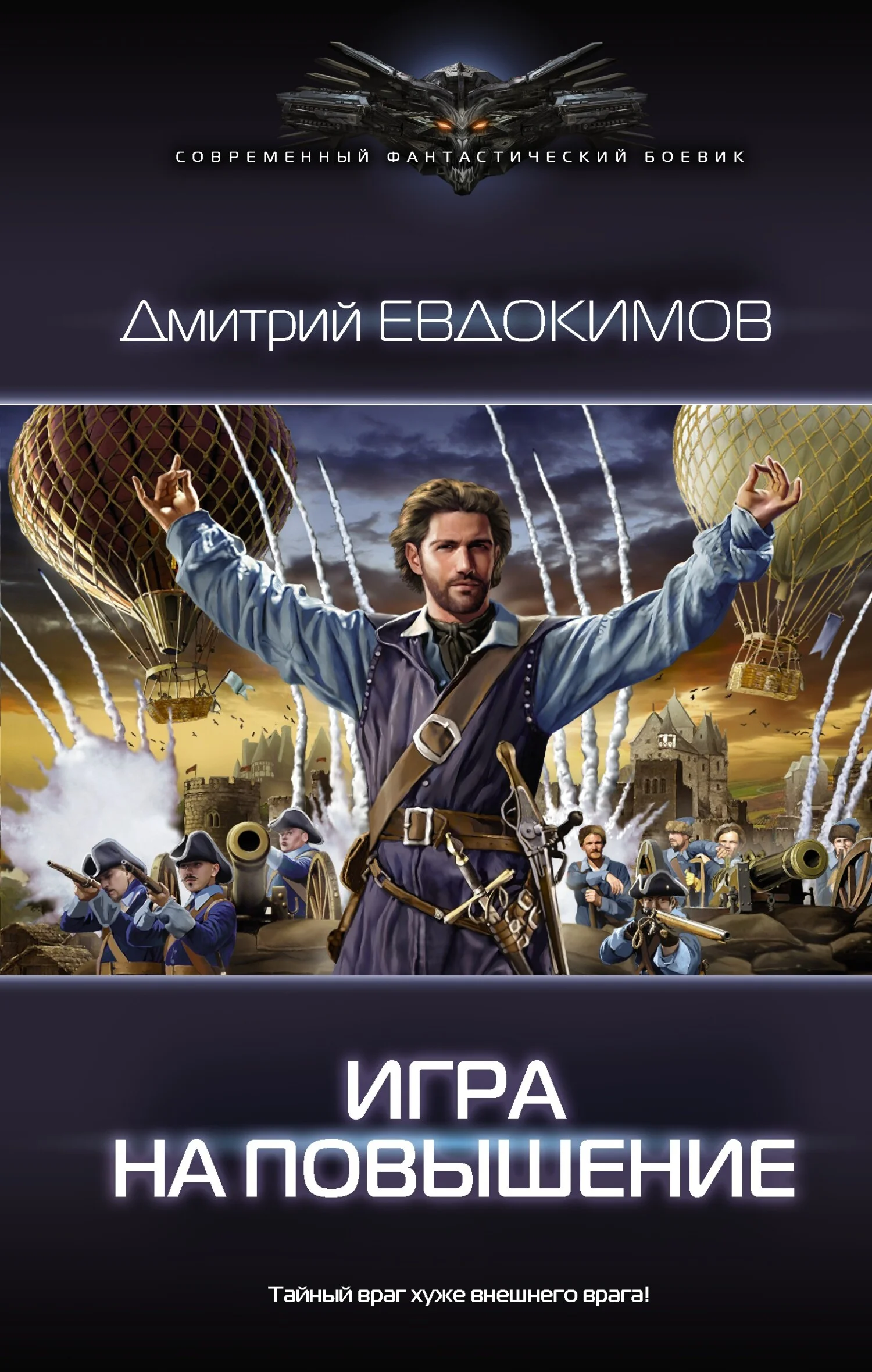 Обложка Игра на повышение