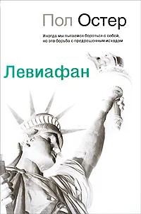 Обложка Левиафан