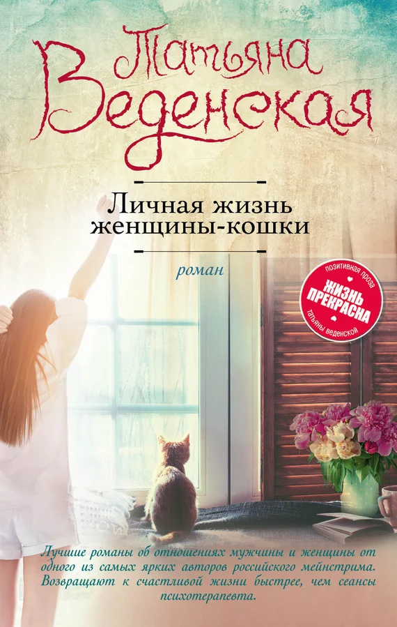 Обложка Личная жизнь женщины-кошки