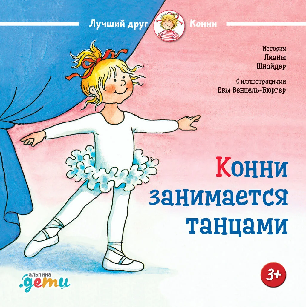 Обложка Конни занимается танцами