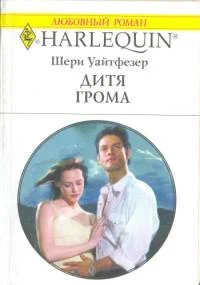 Обложка Дитя Грома