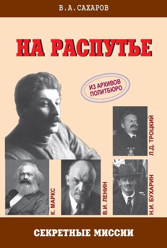 Обложка На распутье