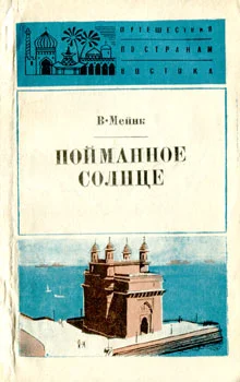 Обложка Пойманное солнце