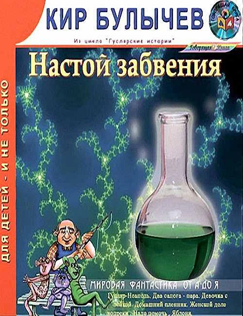 Обложка Настой забвения