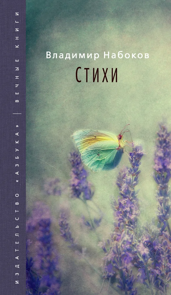Обложка Стихи