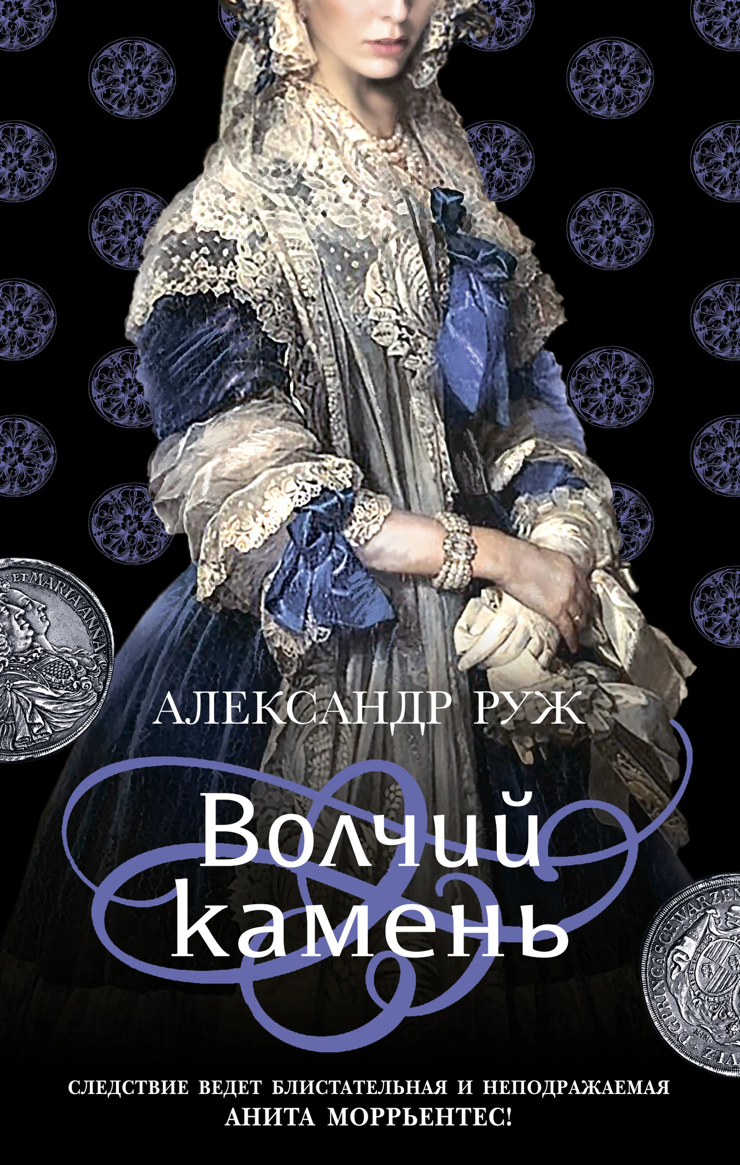 Обложка Волчий камень
