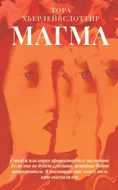 Обложка Магма