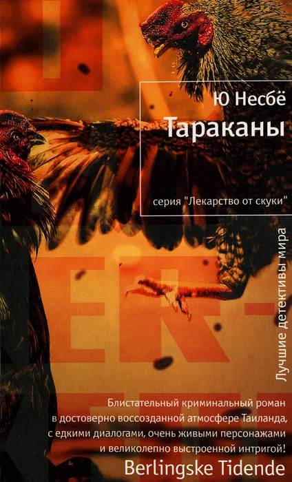 Обложка Тараканы