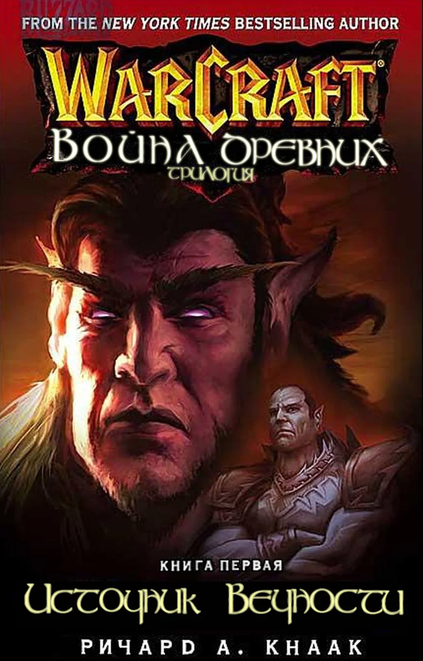 Обложка Источник Вечности