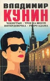 Обложка Интердевочка
