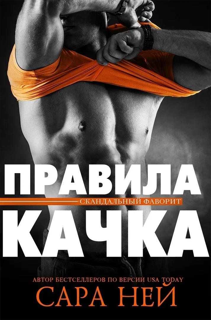 Обложка Правила качка