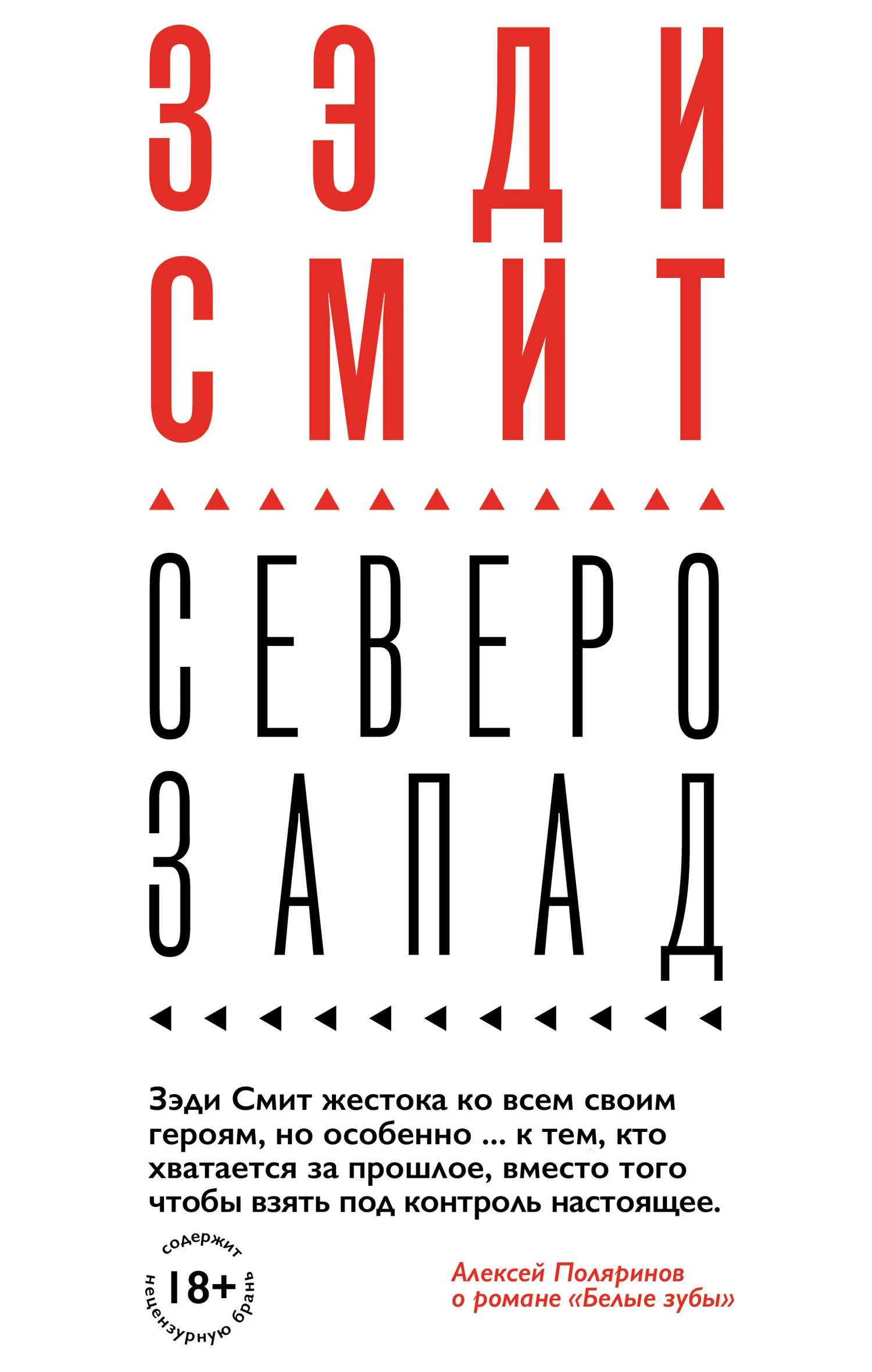 Обложка Северо-Запад