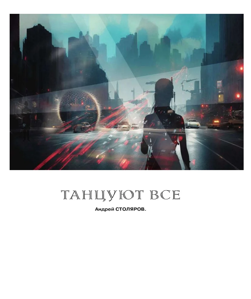 Обложка Танцуют все