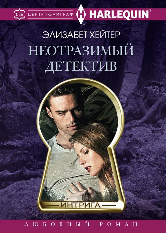 Обложка Неотразимый детектив