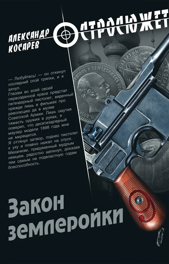 Обложка Закон землеройки