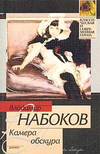 Обложка Камера Обскура