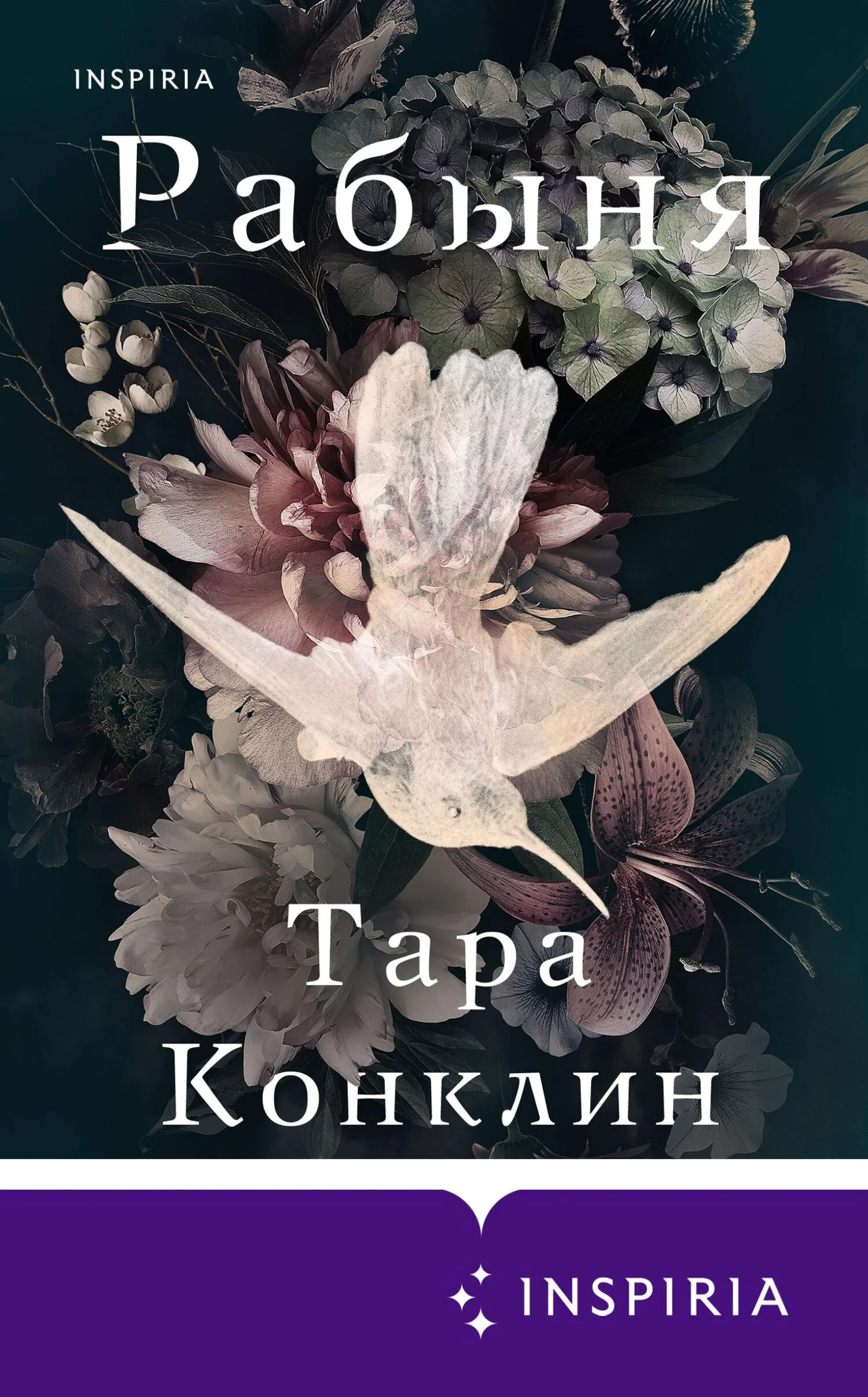 Обложка Рабыня