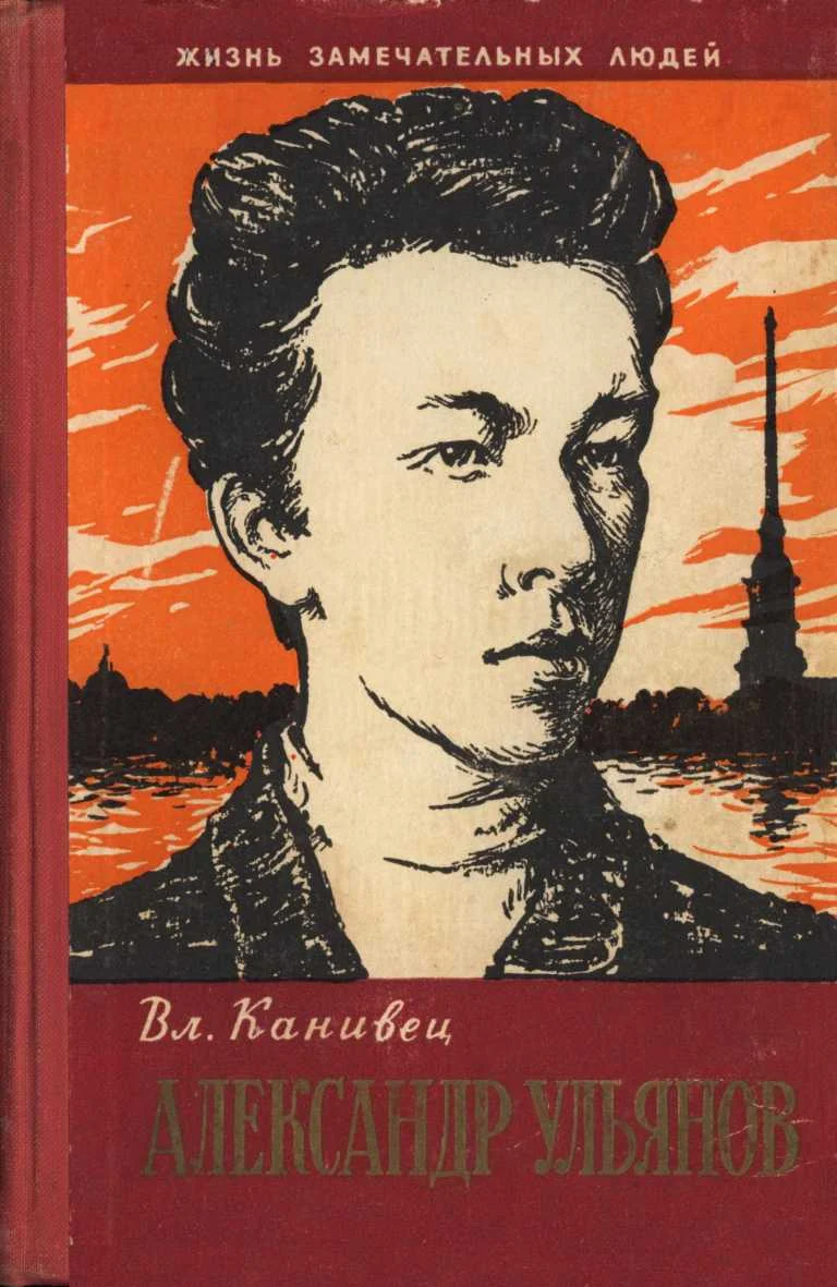 Обложка Александр Ульянов