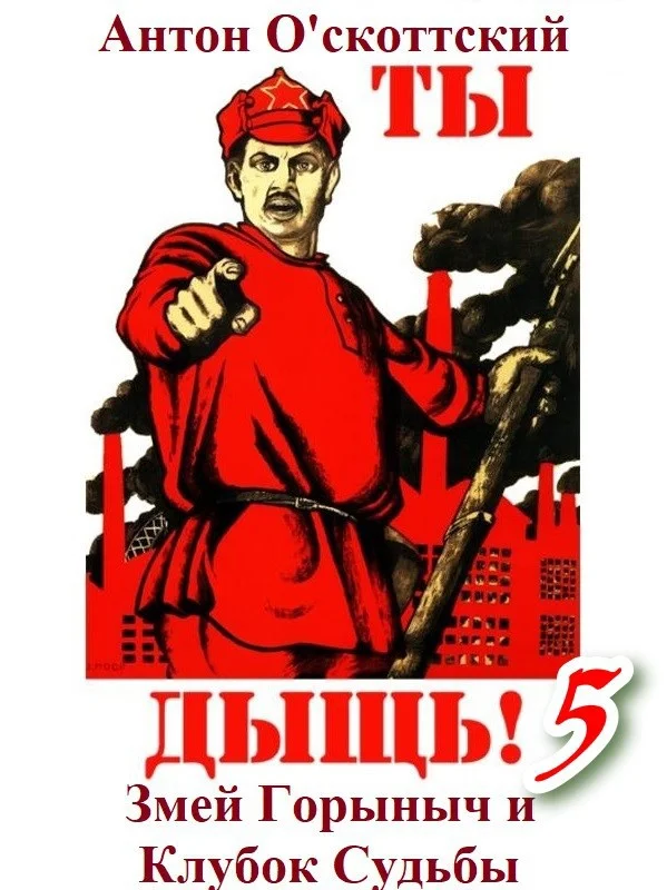 Обложка Змей Горыныч и Клубок Судьбы