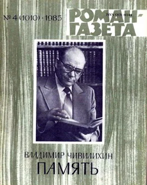 Обложка Память (Книга первая)