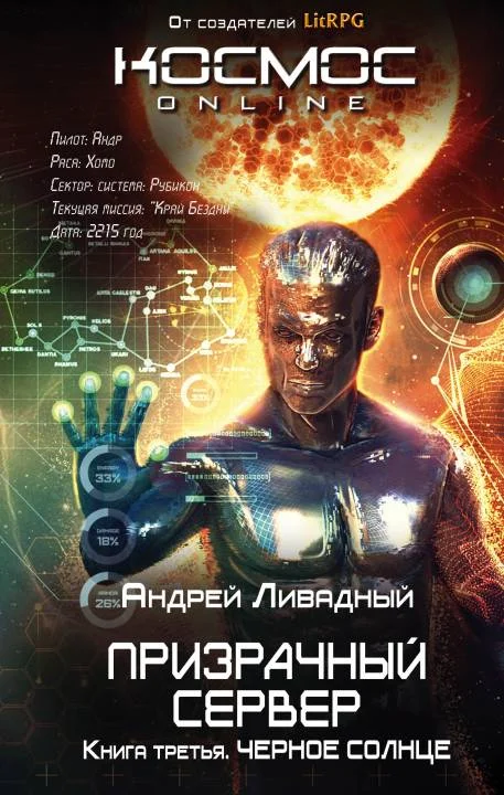 Обложка Чёрное Солнце