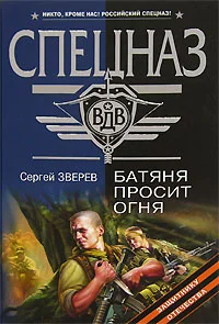 Обложка Батяня просит огня