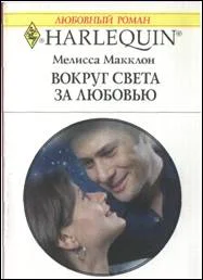 Обложка Вокруг света за любовью