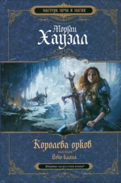 Обложка Дочь клана