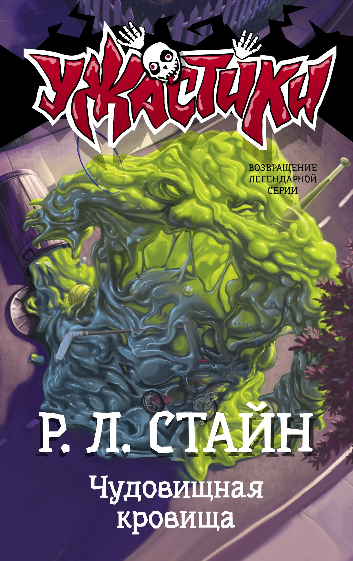 Обложка Чудовищная кровища