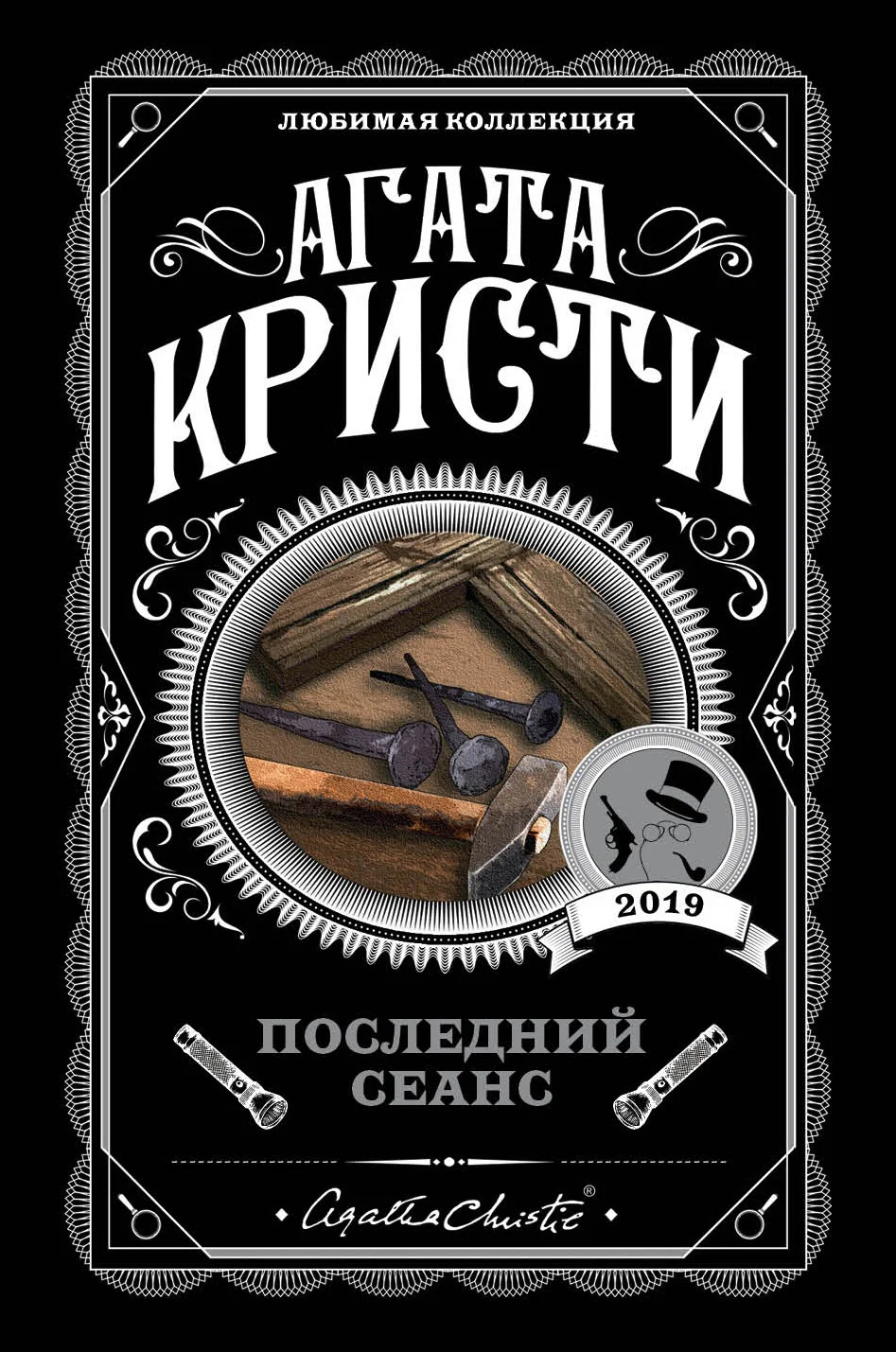 Обложка Последний сеанс (сборник)
