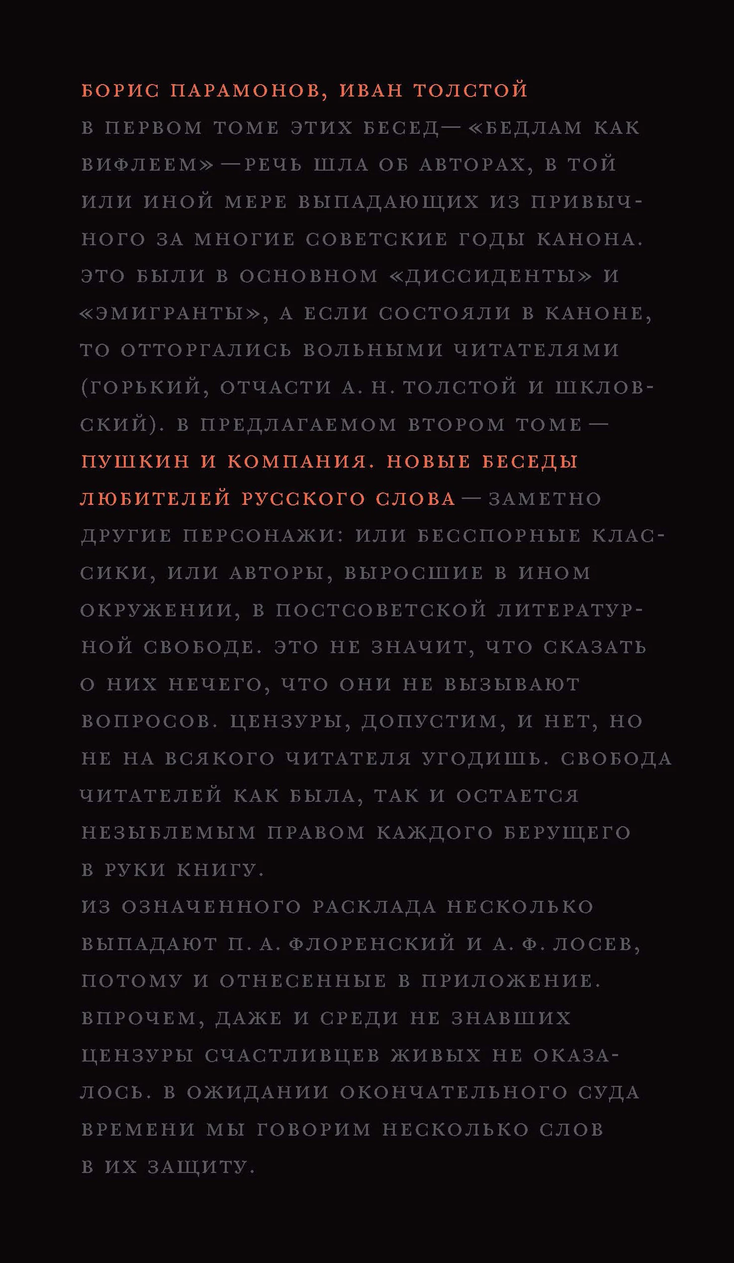 Обложка Пушкин и компания. Новые беседы любителей русского слова