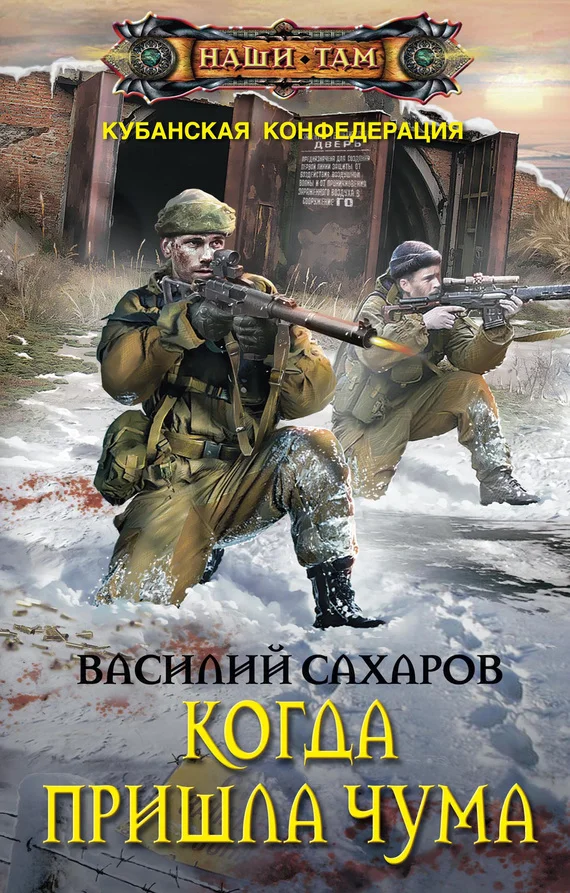 Обложка Когда пришла чума